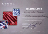���������� ���������� ������ � ����������� �������� ����-������������� Lebel Cosmetics�.