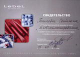 ���������� �������� �������� � ����������� �������� ����-������������� Lebel Cosmetics�.
