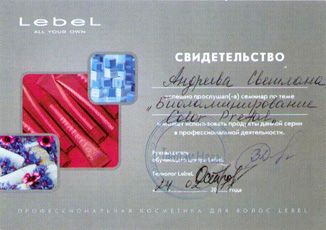 ������ ��������� �������� � ����������� �������� ����-������������� Color Prefal� Lebel Cosmetics.