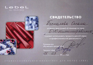 ���������� ���������� ������ � ����������� �������� ����-������������� Lebel Cosmetics�.