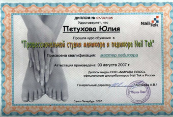 ������ ��������� ���� �� �������� � ���������������� ������ �������� � �������� Nail Tek � ����������� ������������ ������� ��������.
